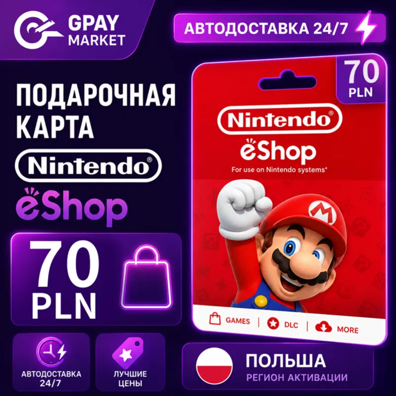 70 PLN Подарочная карта Польских Злотых | Nintendo eShop gift Card (PL)