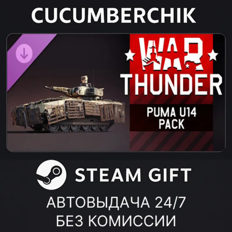 War Thunder - Puma u14 Pack STEAM GIFT AUTO RU+МИР
