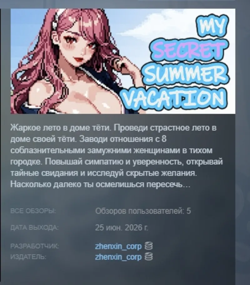 My Secret Summer Vacation АВТОДОСТАВКА STEAM GLOBAL МГНОВЕННО ЛИЦЕНЗИЯ