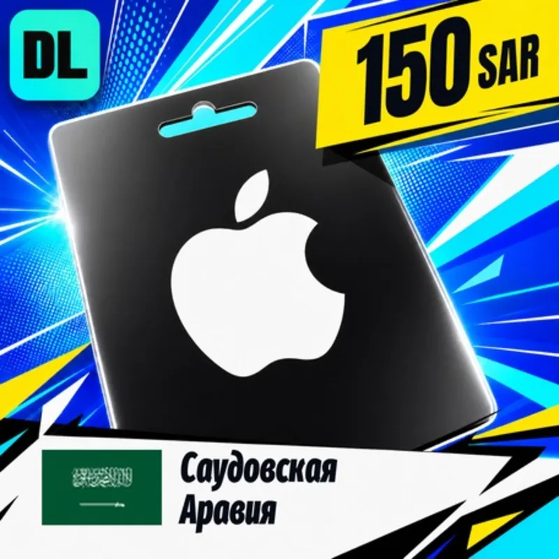 Apple Gift Card Саудовская Аравия 150 SAR цифровой код — автовыдача 24/7