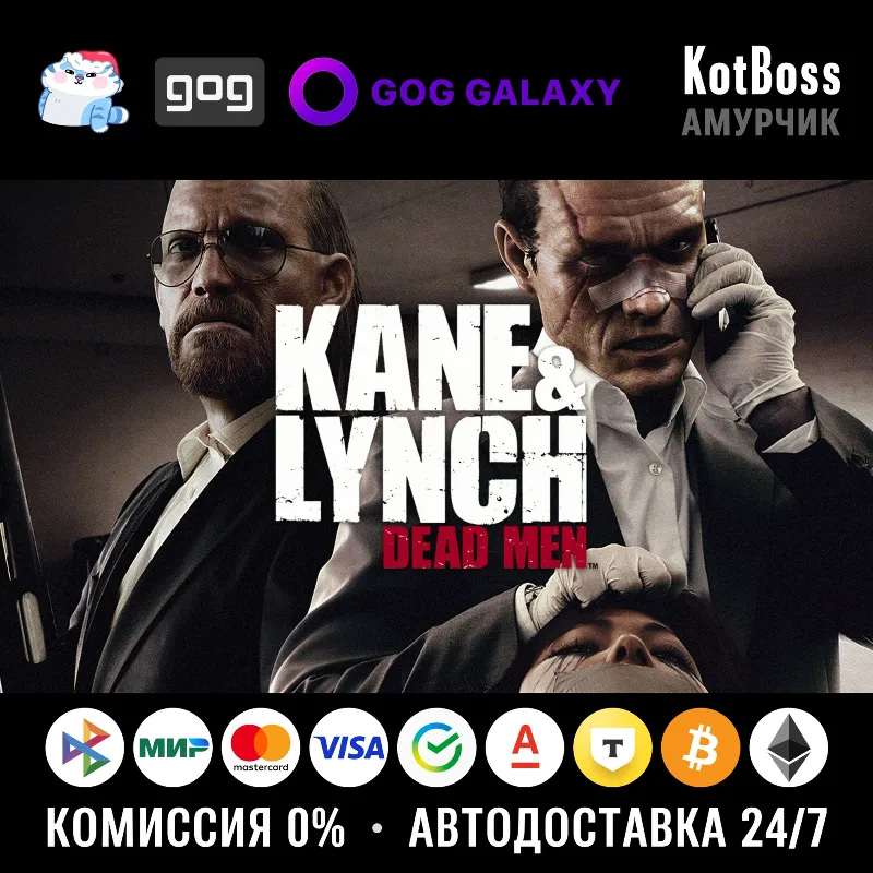 Россия + Мир | Kane & Lynch: Dead Men | Ключ | GOG