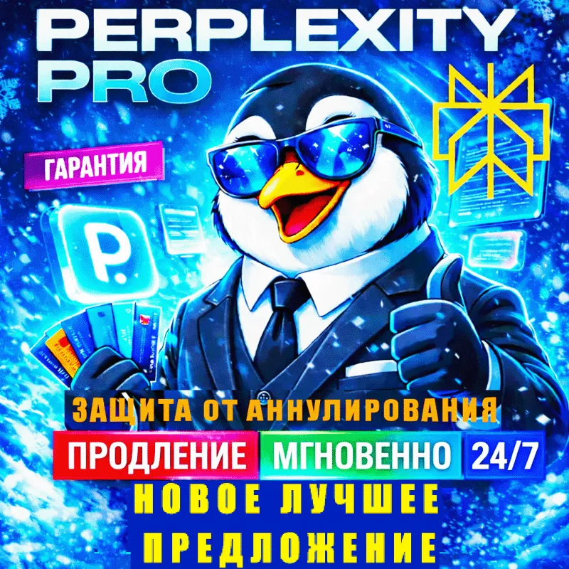 Perplexity PRO 1 месяц|Промо-код|Авто-выдача|Ваш аккаунт|Новый или продление|