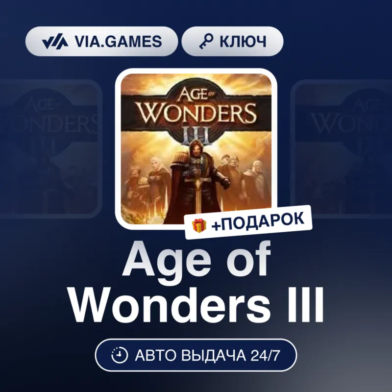 Age of Wonders III (Steam Ключ) Европейский Союз + ПОДАРОК