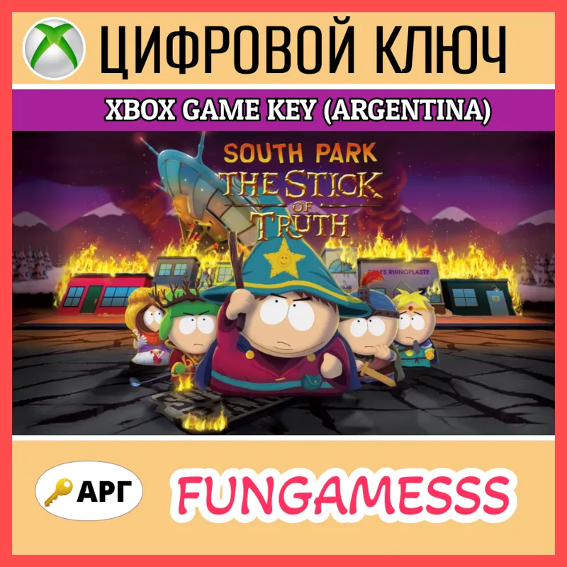 South Park: The Stick of Truth XBOX ONE КЛЮЧ АРГЕНТИНА