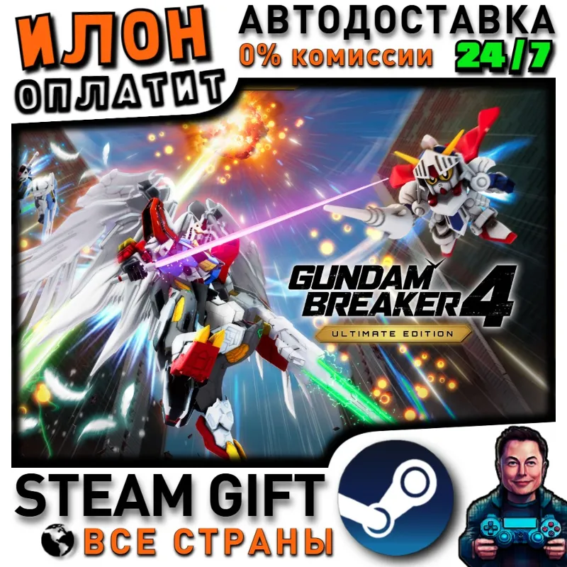 GUNDAM BREAKER 4 Ultimate Edition · Steam РОССИЯ и ВСЕ СТРАНЫ