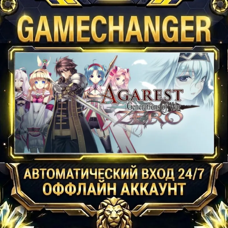 Agarest Zero Steam ОФФЛАЙН-аккаунт | Автовыдача 24/7