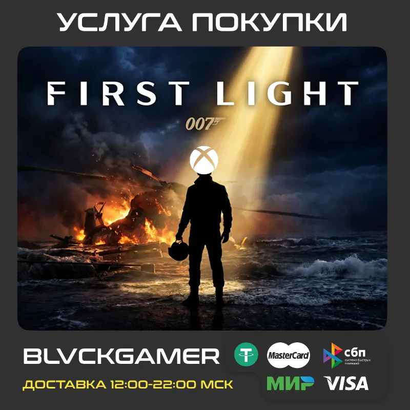 007 First Light (XBOX+PC) - Активация СРАЗУ