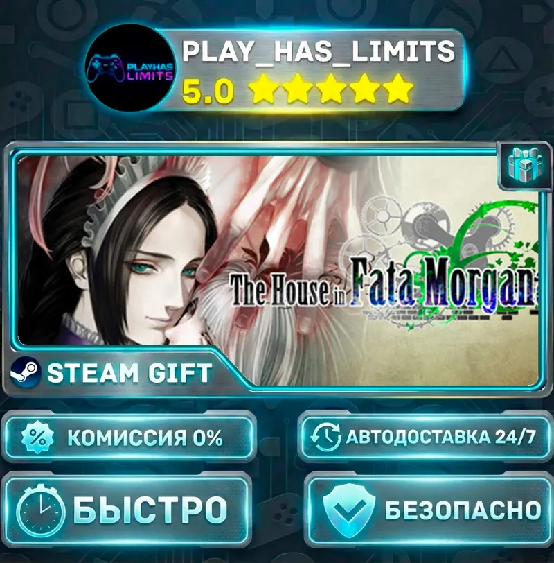 The House in Fata Morgana *RU/BY/UA/СНГ Steam Auto