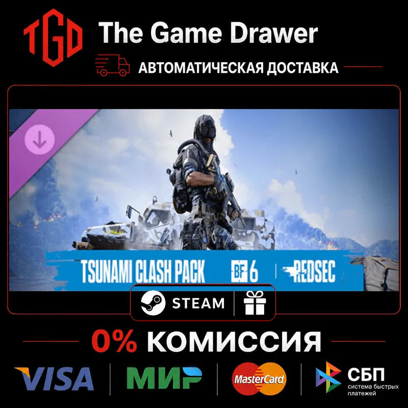 Tsunami Clash Pack-Battlefield-6 and REDSEC | Steam Россия+KZ+UA+CIS+AR+TR+CN
