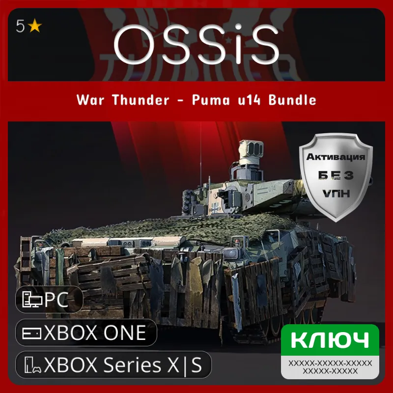 КЛЮЧ War Thunder - Puma u14 Pack XBOX, PC(не steam) Код