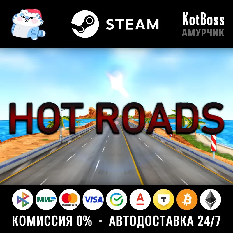 Россия + Мир | Hot Roads | Ключ | Steam