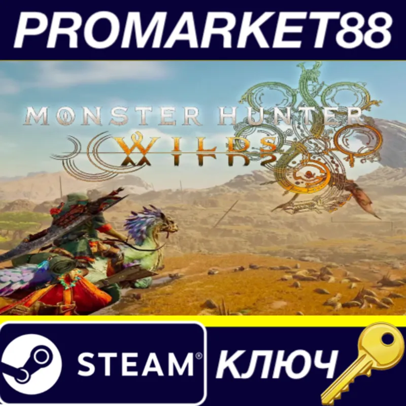Monster Hunter Wilds Deluxe Edition Steam КЛЮЧ