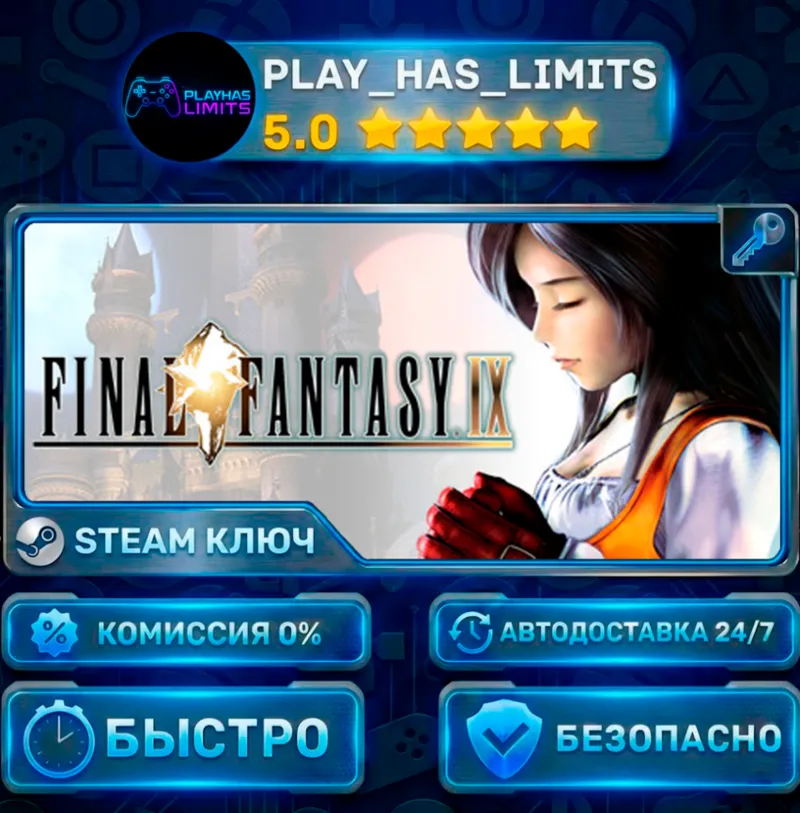 FINAL FANTASY IX КЛЮЧ STEAM Весь мир + РФ