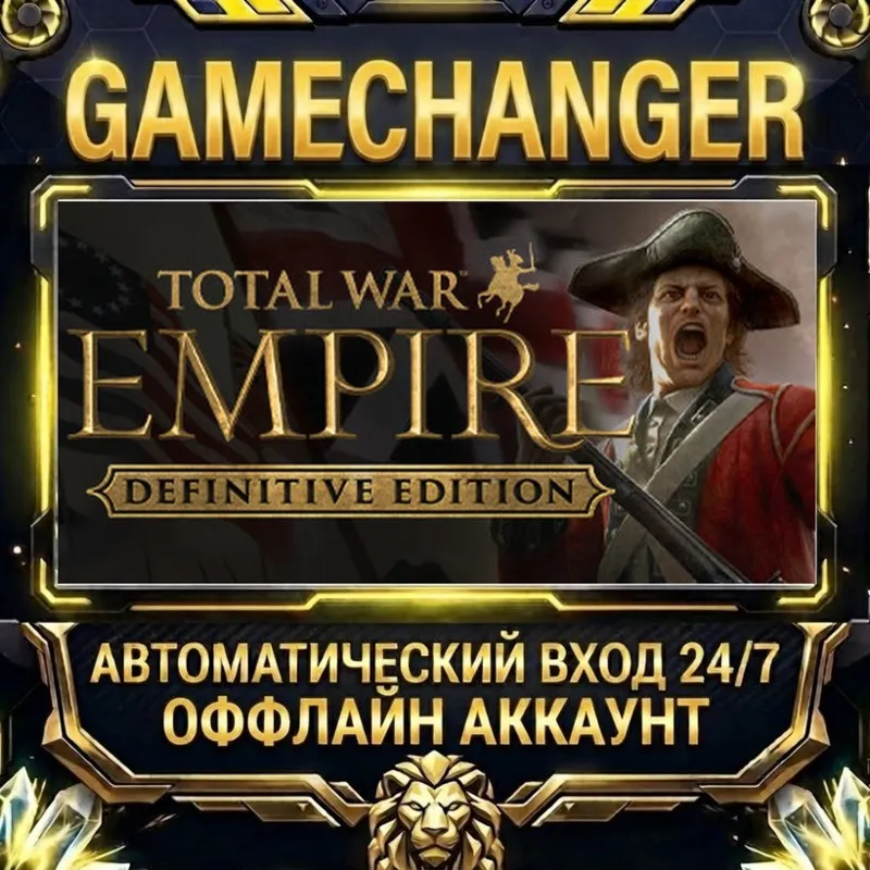 Total War: EMPIRE – Definitive Edition Steam ОФФЛАЙН-аккаунт | Автовыдача 24/7