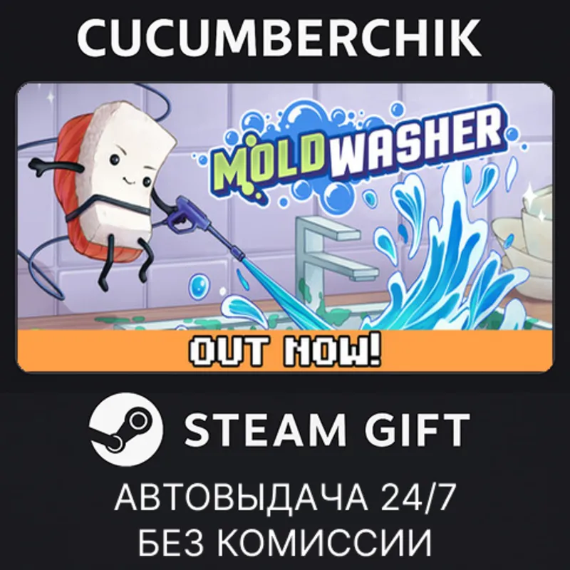 Moldwasher STEAM GIFT AUTO RU+МИР