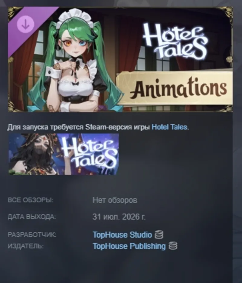 Hotel Tales - Animations Pack DLC АВТОДОСТАВКА STEAM РОССИЯ