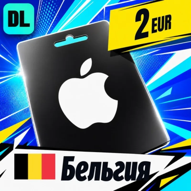 Apple Gift Card Бельгия 2 EUR цифровой код — автовыдача 24/7
