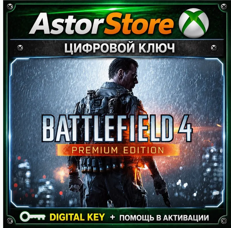 BATTLEFIELD 4 PREMIUM EDITION XBOX ONE /X|S КЛЮЧ
