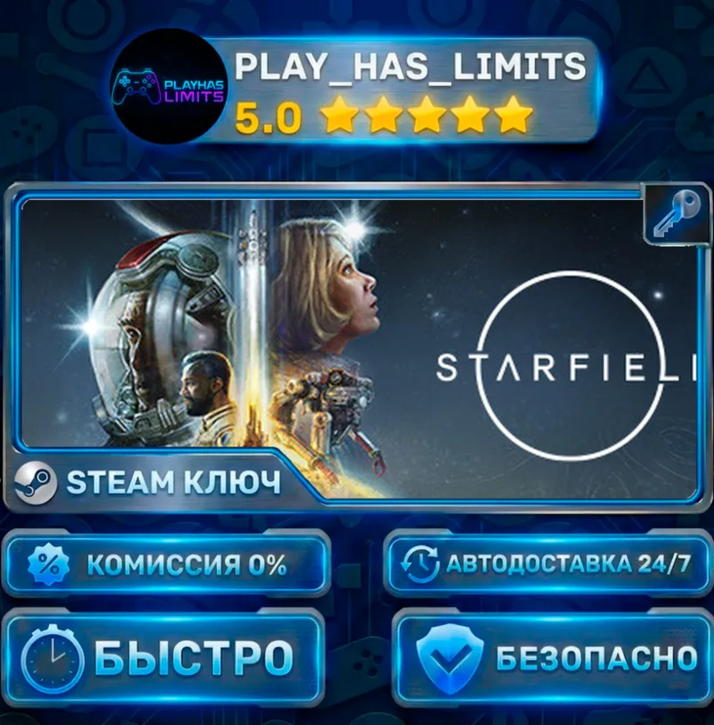 Starfield — Digital Premium Edition Upgrade КЛЮЧ STEAM ВЕСЬ МИР + РФ