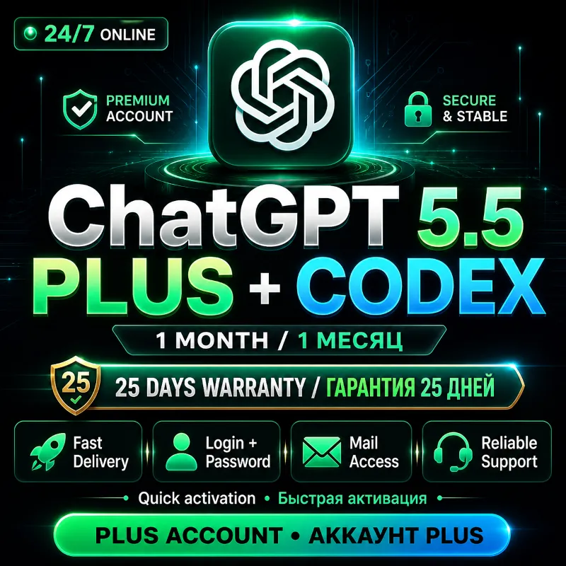 ChatGPT 5.5 PLUS + CODEX аккаунт | 1 месяц | гарантия 25 дней | быстрая доставка