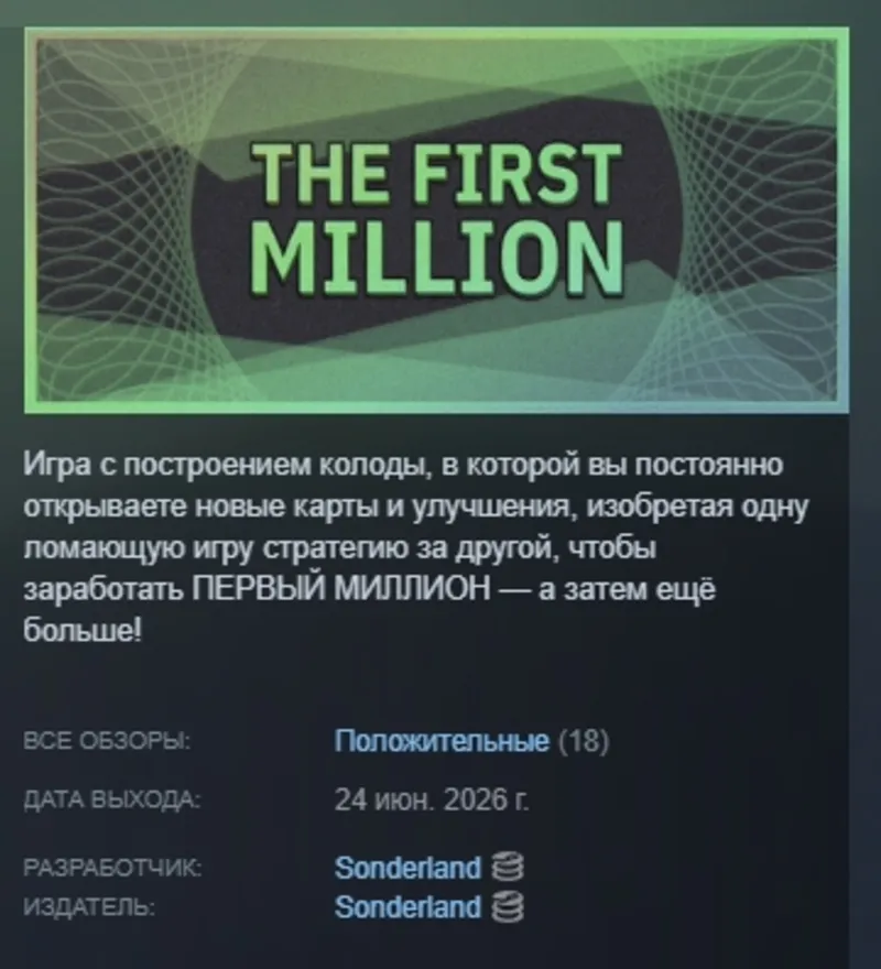 The First Million АВТОДОСТАВКА STEAM GLOBAL МГНОВЕННО ЛИЦЕНЗИЯ