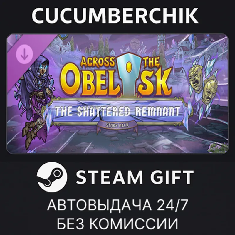 Across the Obelisk: The Shattered Remnant STEAM GIFT AUTO RU+МИР