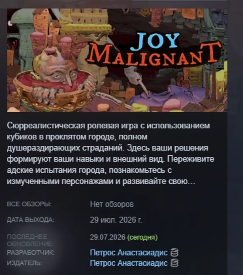Joy Malignant АВТОДОСТАВКА STEAM GLOBAL МГНОВЕННО ЛИЦЕНЗИЯ