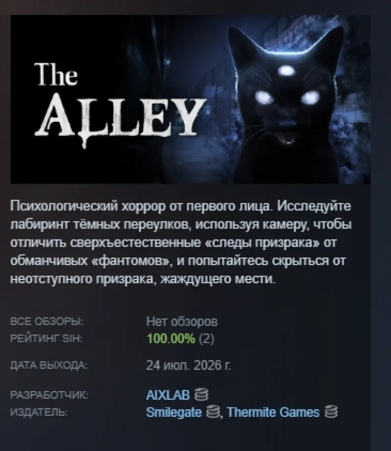 The Alley АВТОДОСТАВКА STEAM GLOBAL МГНОВЕННО ЛИЦЕНЗИЯ