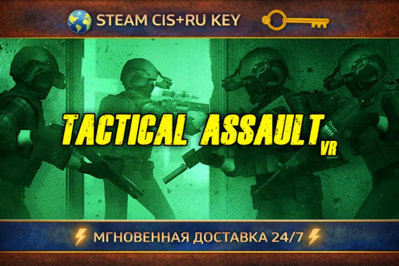 Tactical Assault VR STEAM Ключ | (СНГ+РФ)
