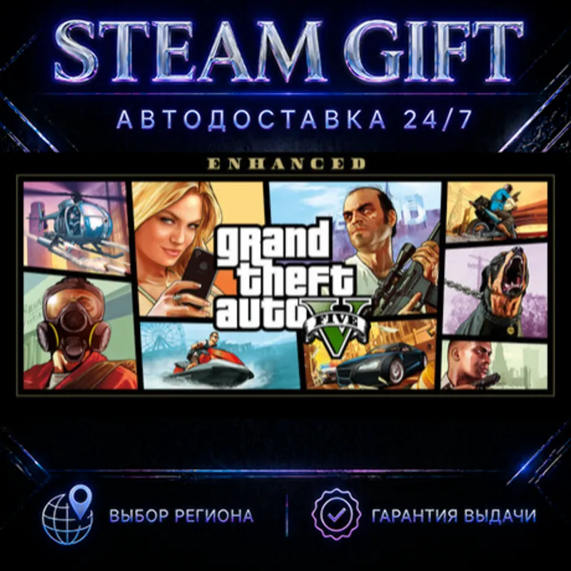 Grand Theft Auto V Enhanced & Great White Shark Card | STEAM GIFT | АВТО 24/7 | РЕГИО