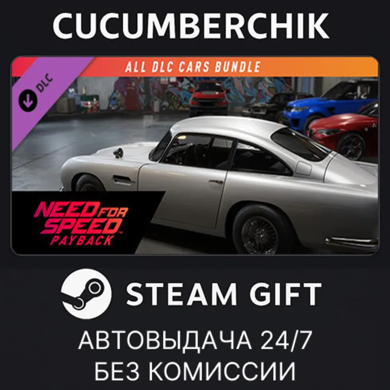 NFSPB - All Cars Bundle STEAM GIFT AUTO RU+МИР
