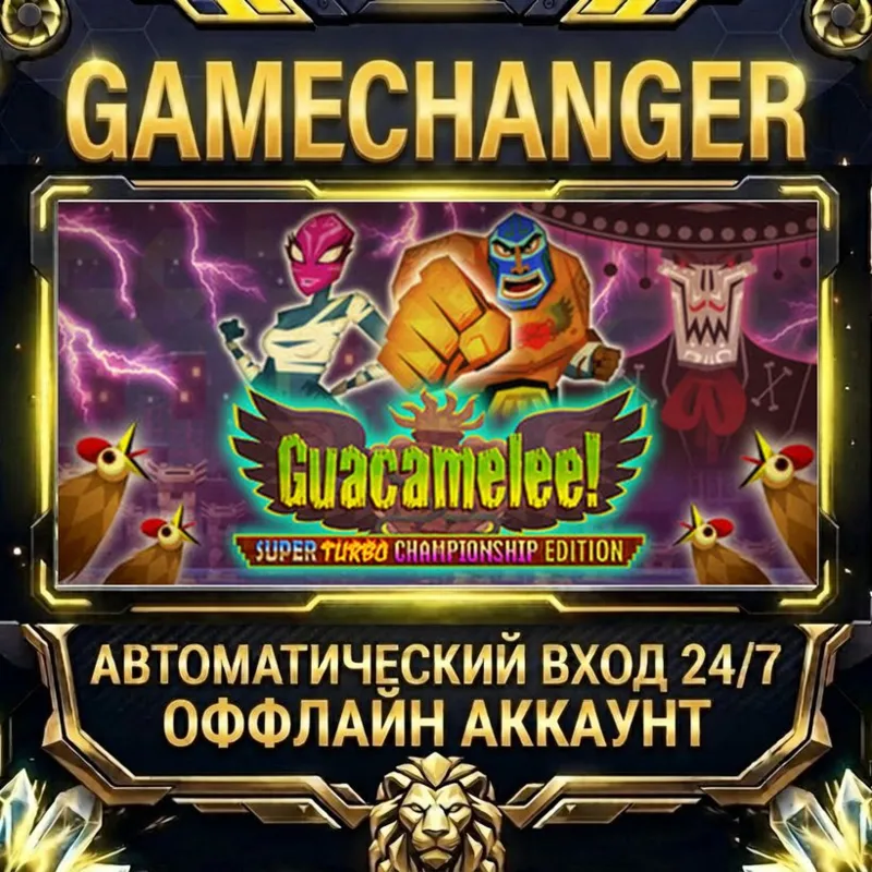 Guacamelee! Super Turbo Championship Edition Steam ОФФЛАЙН-аккаунт | Автовыдача 24/