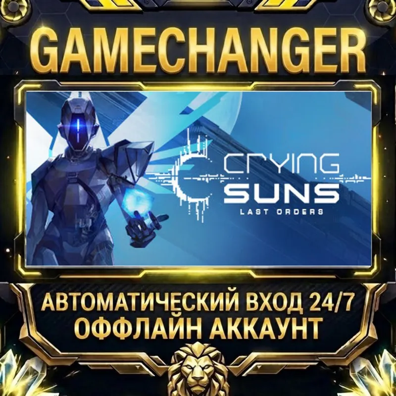 Crying Suns Steam ОФФЛАЙН-аккаунт | Автовыдача 24/7