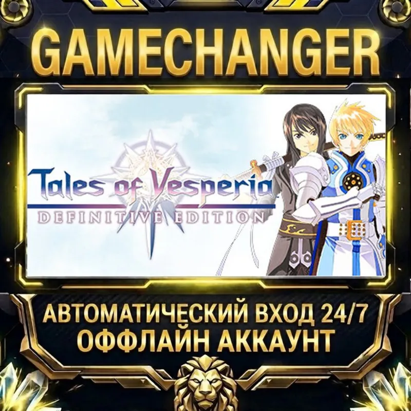 Tales of Vesperia: Definitive Edition Steam ОФФЛАЙН-аккаунт | Автовыдача 24/7