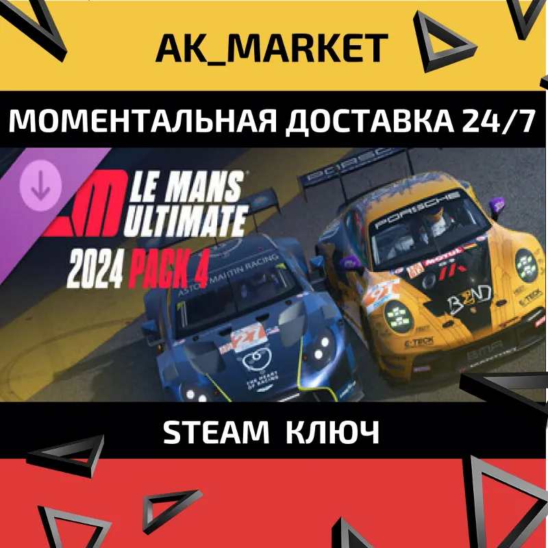 DLC Le Mans Ultimate - 2024 Pack 4 /Steam Ключ / Весь мир