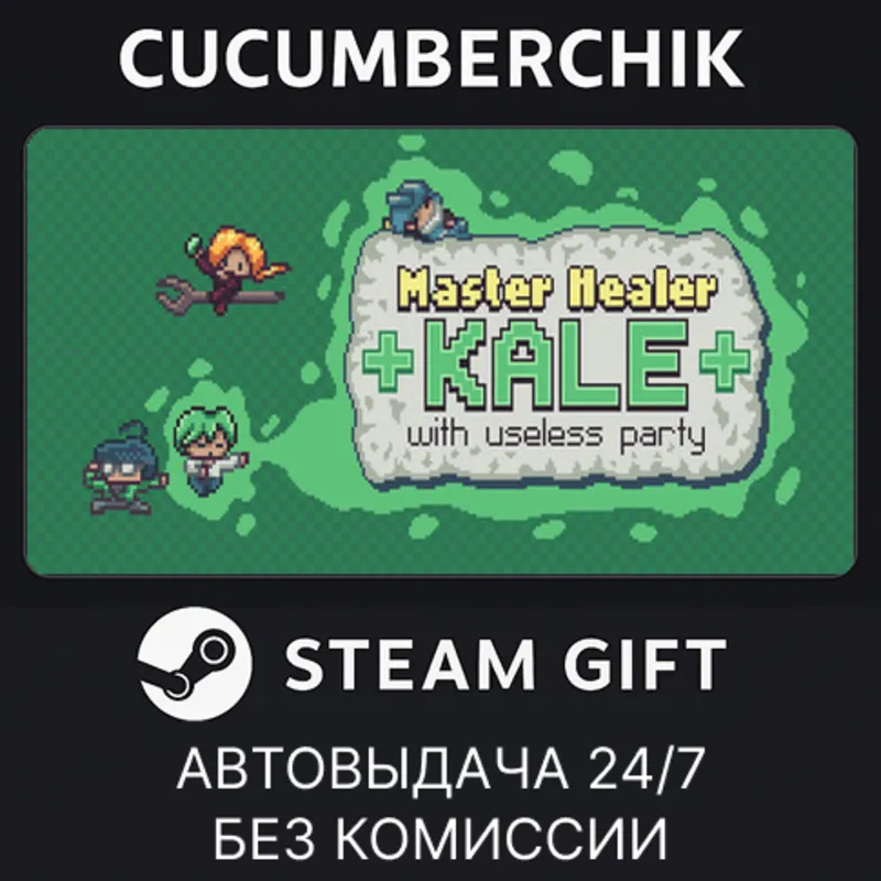 Master Healer Kale with useless party STEAM GIFT AUTO RU+МИР