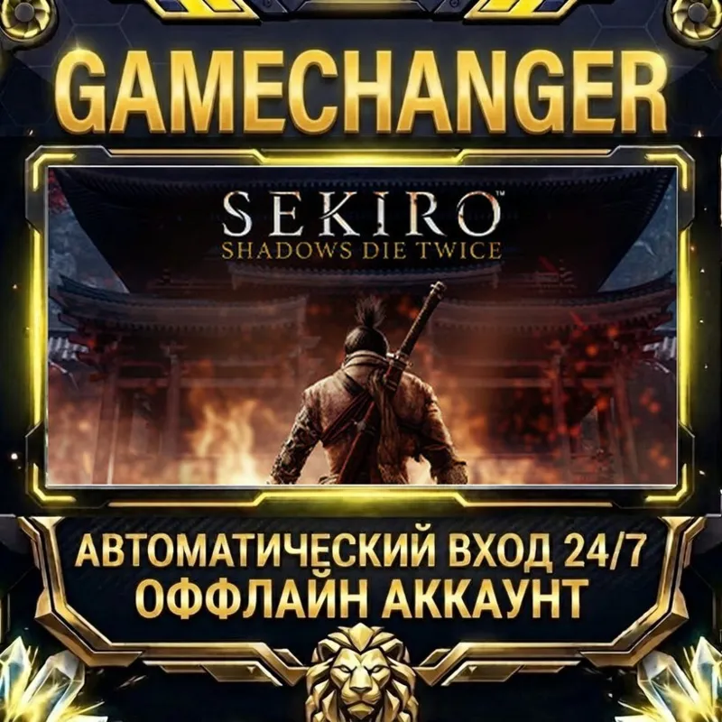 Sekiro : Shadows Die Twice - GOTY Edition Steam ОФФЛАЙН-аккаунт | Автовыдача 24/7