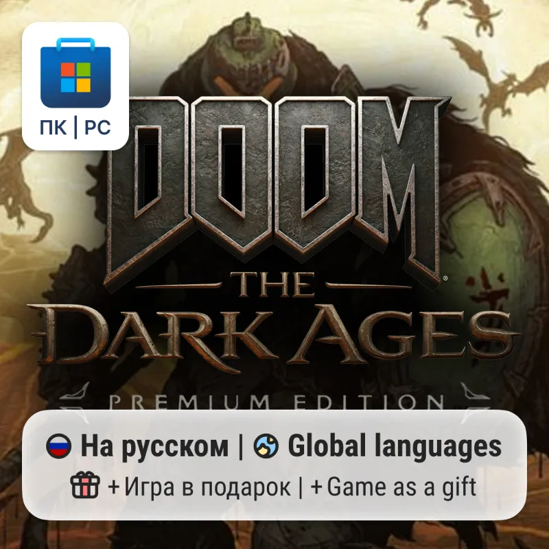 DOOM: The Dark Ages + Revelations (DLC) / ПК (Windows) Microsoft Store
