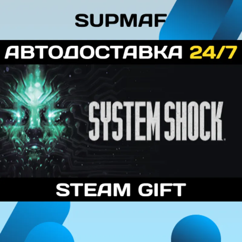 System Shock | STEAM GIFT | RU・KZ・UA・BY・CIS