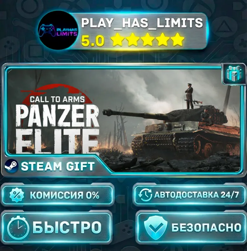 Call to Arms: Panzer Elite *RU/BY/UA/СНГ Steam Auto