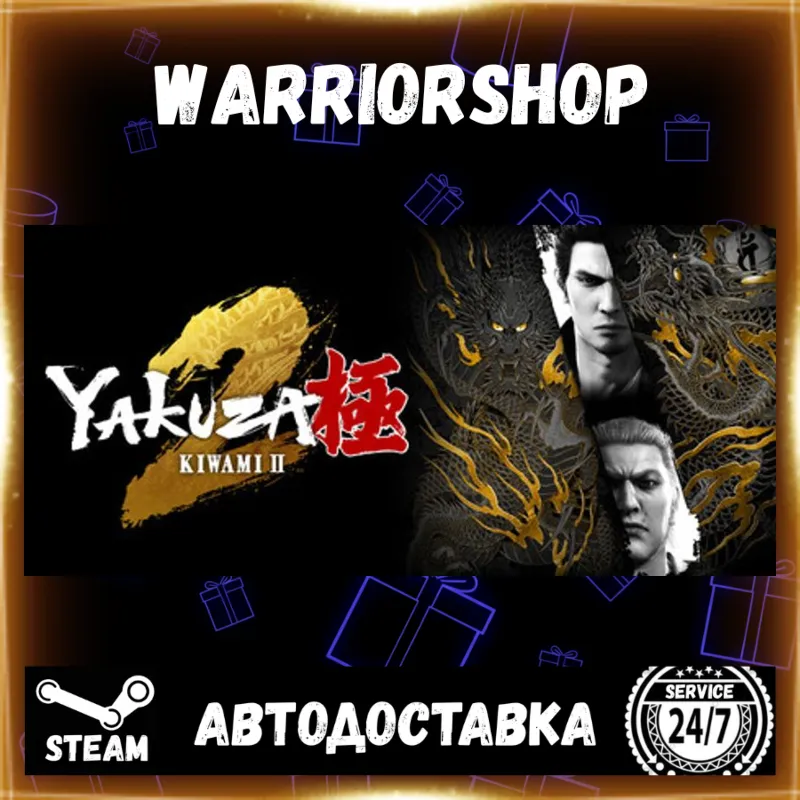 Yakuza Kiwami 2 Выбор Региона Стим STEAM GIFT АВТО 24/7 ГАРАНТИЯ