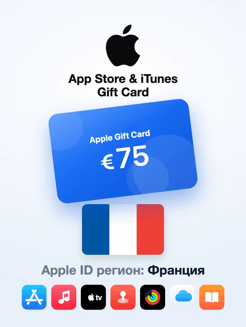 Apple Gift Card 75 EUR — Франция, доставка до 5 мин