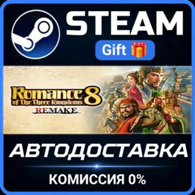 ROMANCE OF THE THREE KINGDOMS 8 REMAKE Steam Gift СТИМ ГИФТ ПК АВТОДОСТАВКА ПОДАРОК