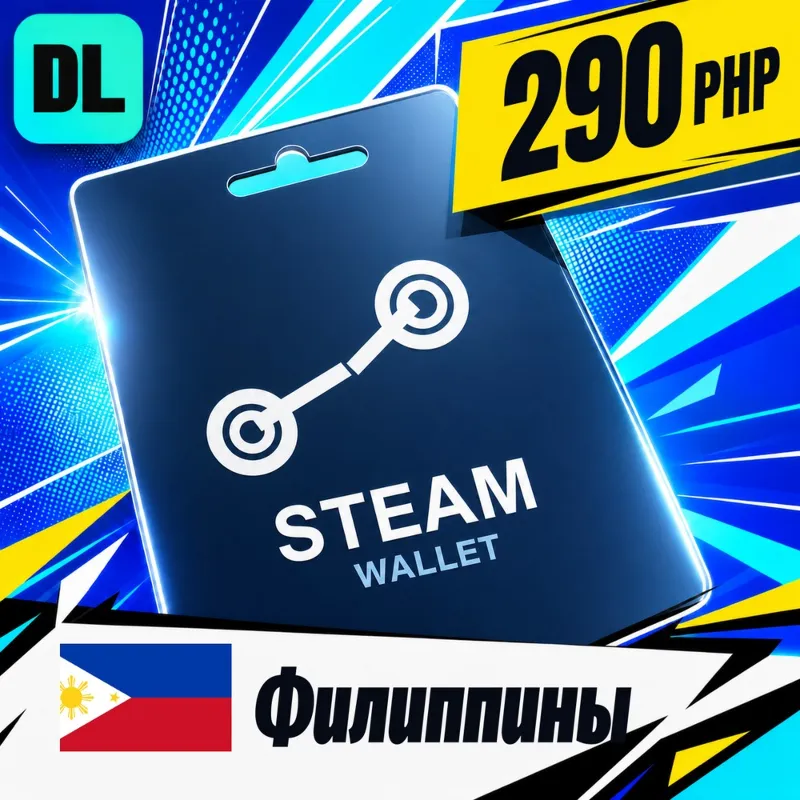 Steam Wallet Филиппины 290 PHP цифровой код — автовыдача 24/7