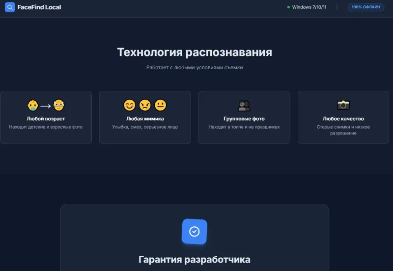 Программа для поиск лиц по образцам