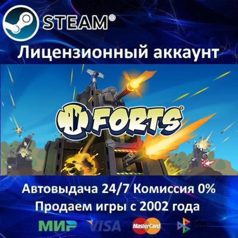 Forts Steam + 35 Игр АКЦИЯ 0% Карты