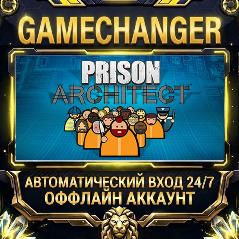 Prison Architect Steam ОФФЛАЙН-аккаунт | Автовыдача 24/7