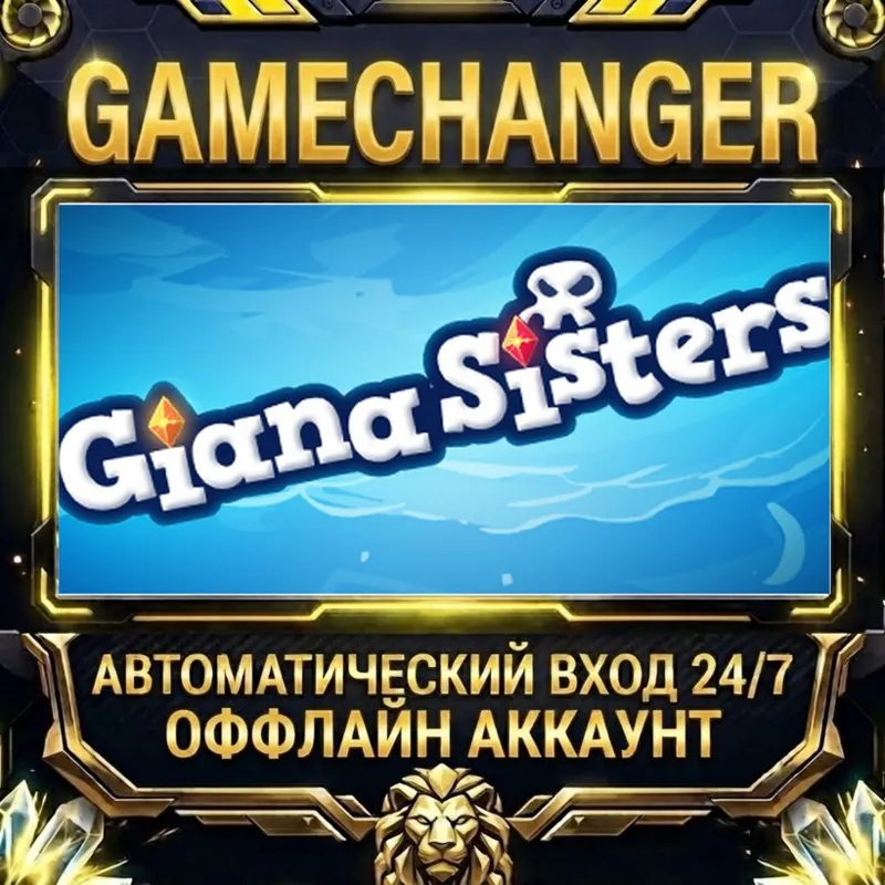 Giana Sisters 2D Steam ОФФЛАЙН-аккаунт | Автовыдача 24/7