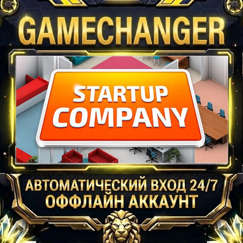 Startup Company Steam ОФФЛАЙН-аккаунт | Автовыдача 24/7