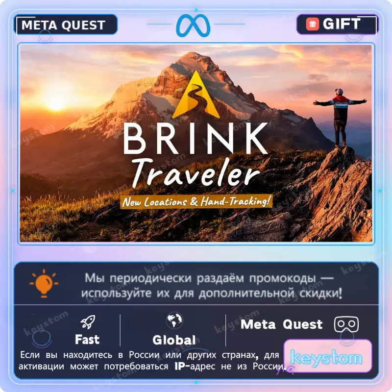 BRINK Traveler: Epic Environments для Meta / Oculus Quest | Услуга активации